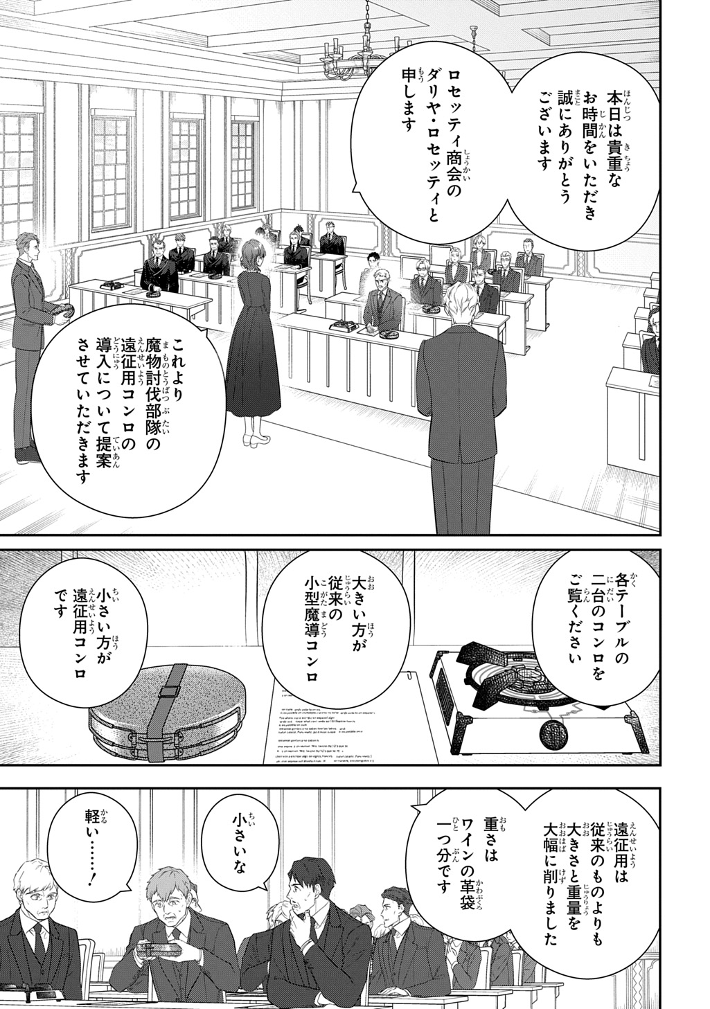 Madougushi Dahlia wa Utsumukanai ~Kyou Kara Jiyuu na Shokunin Life~ - Chapter 45.1 - Page 3